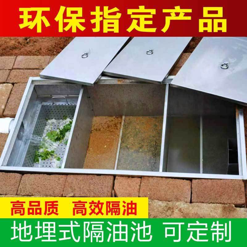 过环保地埋式不锈钢隔油池餐饮厨房油水分离器三级过滤沉淀池
