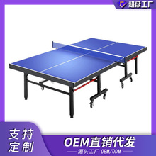 乒乓球桌标准室内家用乒乓球台可折叠移动兵乓案子专业比赛可定制