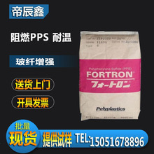 供应增强pps阻燃PPS/日本宝理/1150A6 聚苯硫醚pps树脂 塑料