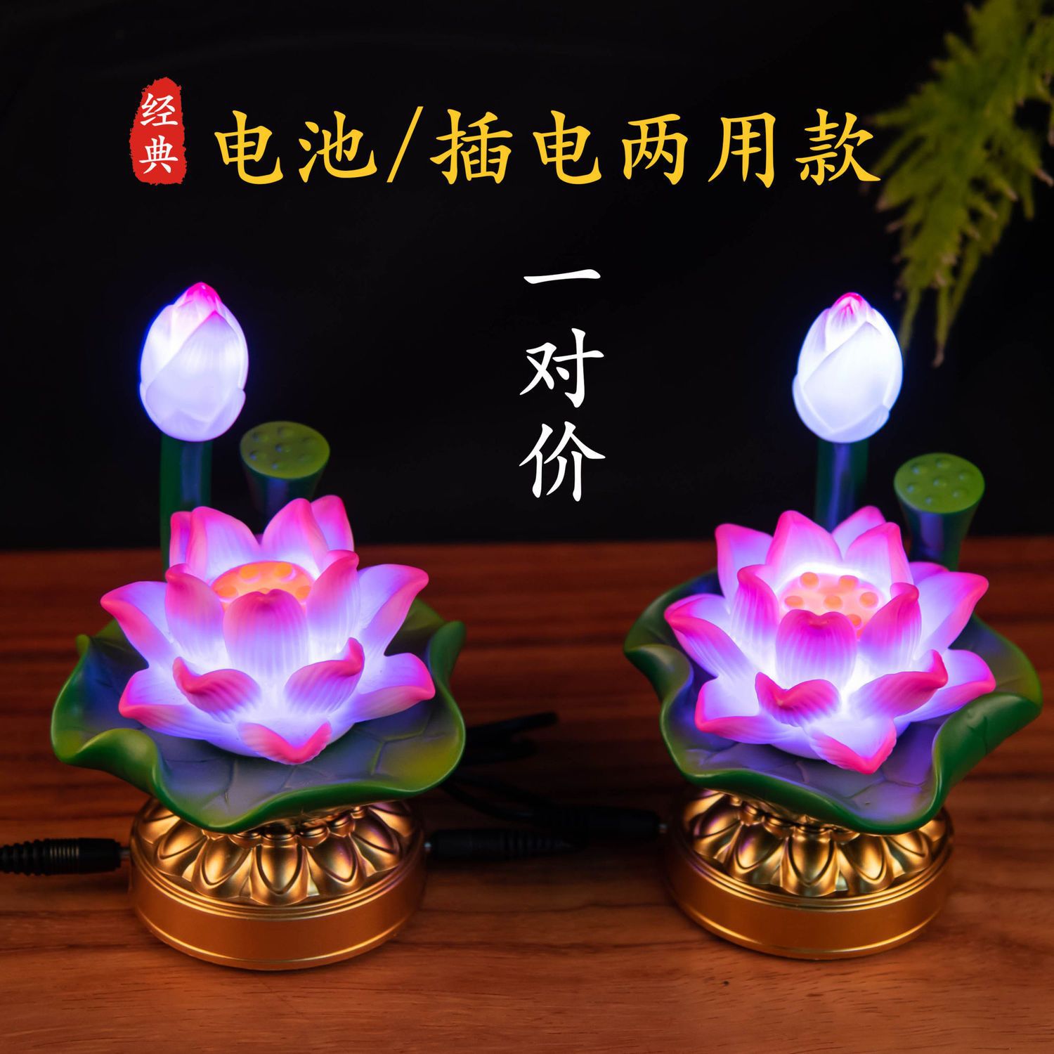 包邮led七彩莲花灯 佛供灯供佛灯供灯长明灯 电池电源两用荷花灯