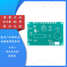 基本门电路组成函数振荡器 DIY实训散件 电子焊接组装 DIY套件