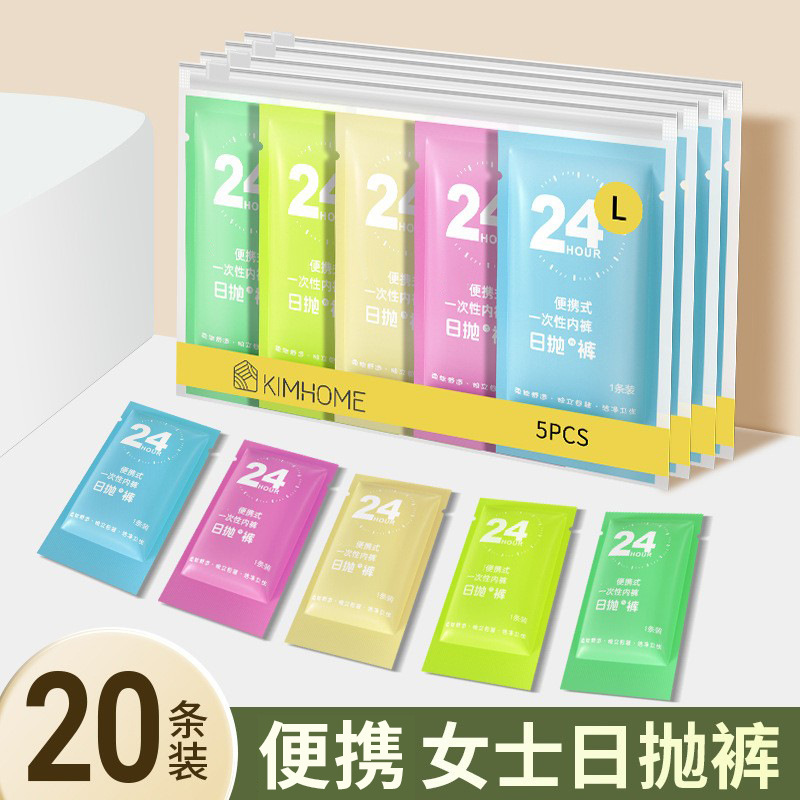 一次性内裤女独立包装免洗日抛便携出差旅行月子裤孕妇裤生理裤