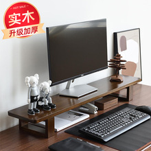 电脑显示器增高架实木台式屏幕增高支架桌面增高架收纳托架支撑架