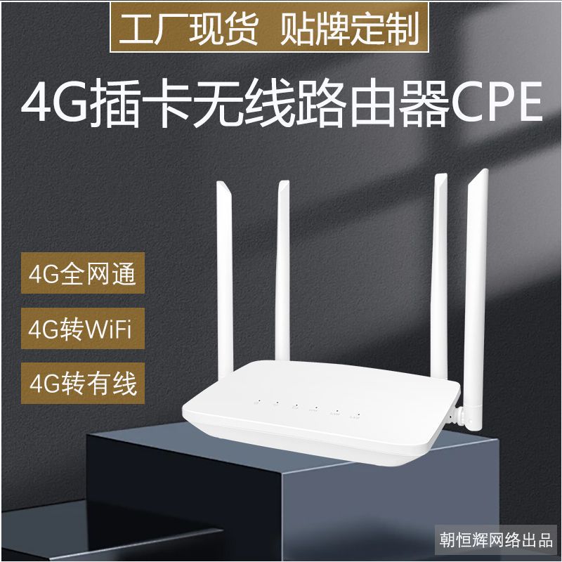 无线路由器4g插卡全网移动电信联通4g转wifi有线免布线宽带路由器