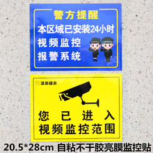 监控警示 内有监控 视频监控提示贴 警示标志标牌 自粘墙贴纸浩林