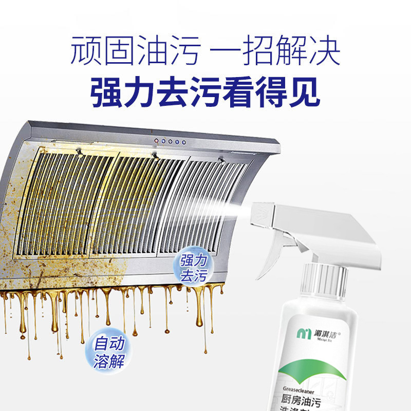 Qiqijie Kitchen Oil Cleaning Agent Kitchen Ventilator Strong Oil Removal Strong Decontamination Lampblack Cleaning Large Bottle Mild