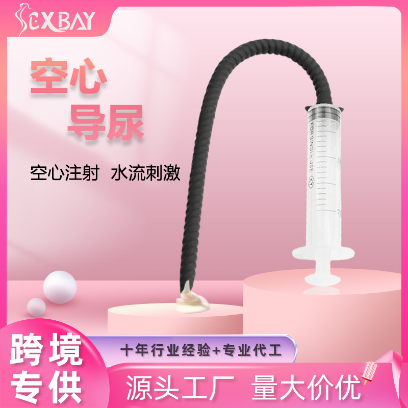 幸湾空心导尿马眼棒针筒注射成人情趣用品马眼棒尿道堵尿道扩张器