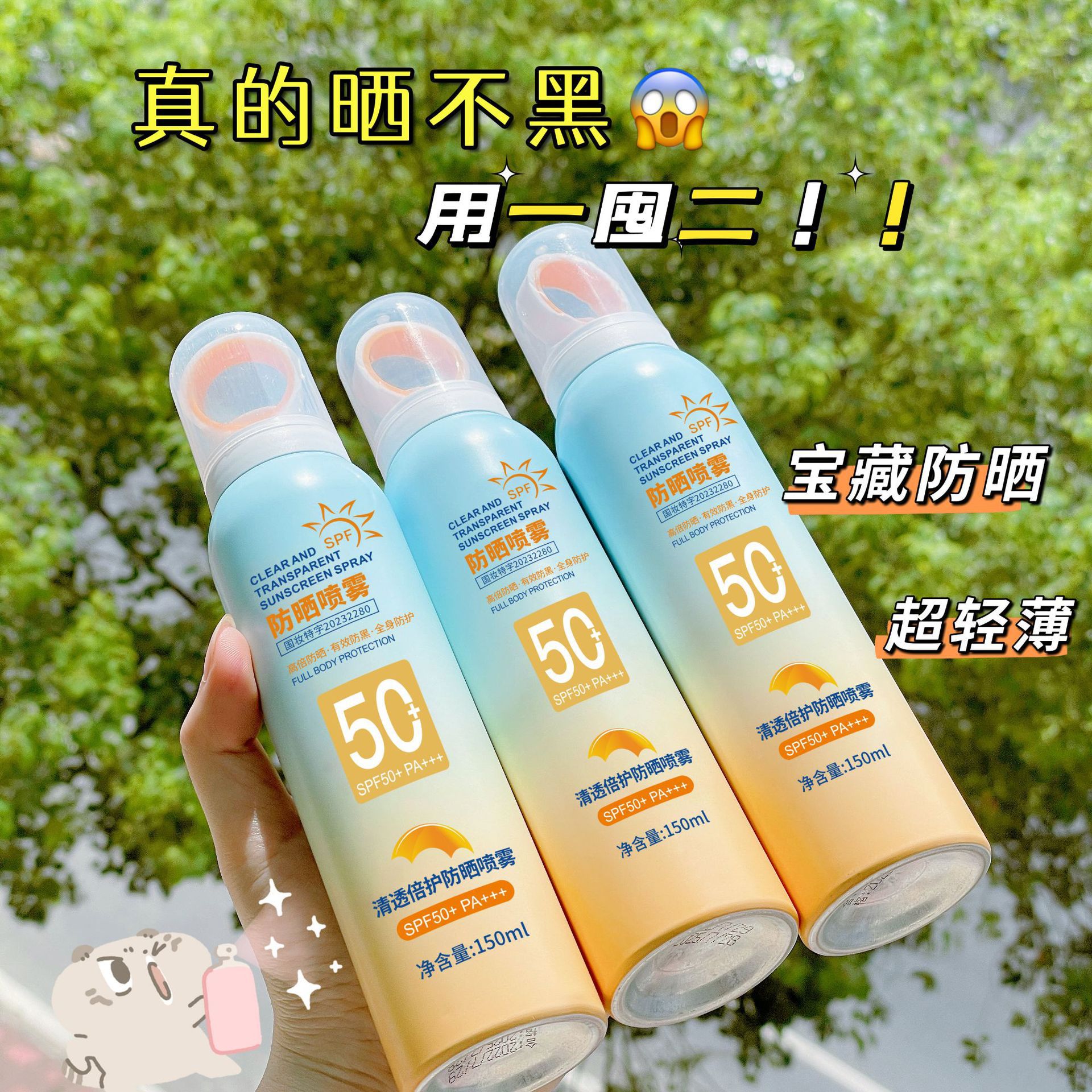 施莉洛清透防晒喷雾spf50 小光圈高倍防晒乳全身清爽隔离紫外线