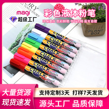 6mm荧光板专用笔可擦液体粉笔办公文教chalk marker标记笔荧光笔
