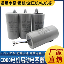 CD60电容电机启动电容100/200/250/300/400/500UF 450V电机电容器