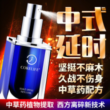 cokelife夫妻房事男用延迟防早射泄印度神油成人性用品延长时喷剂