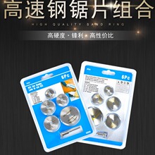 高速钢锯片套装厂家直销软金属木工亚克力切割片电磨电钻锋利耐用