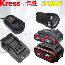 kress卡胜20V充电钻充电器电锤电扳手角磨吹风机锂电池电动配件