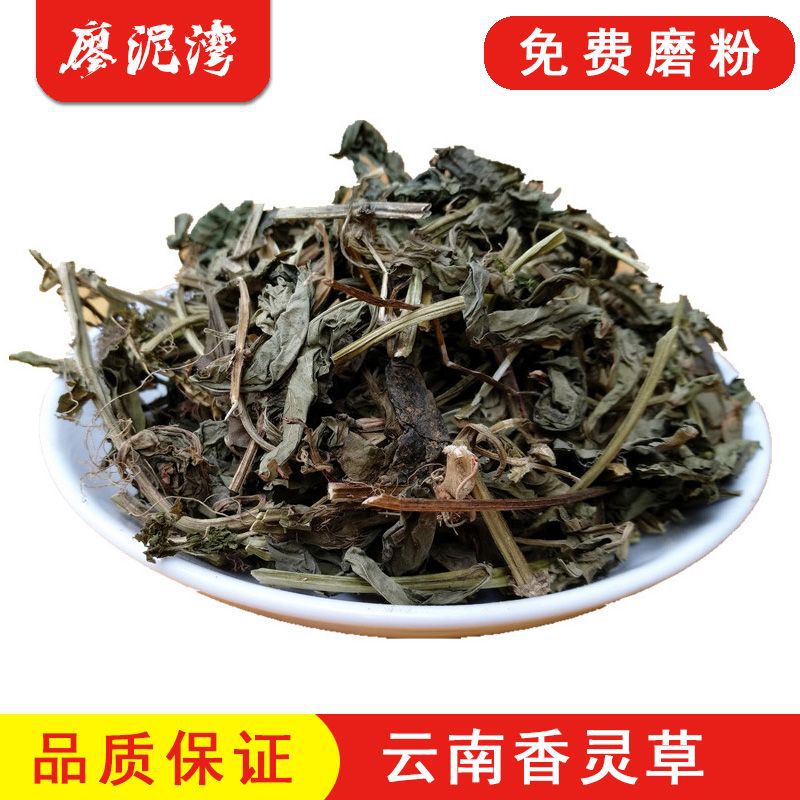 灵草香草灵香草零陵草排草松川菜卤料火锅底料调料灵草500g零陵香