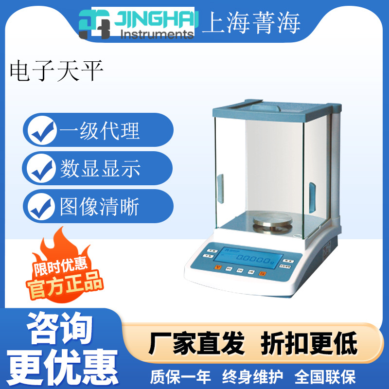 上海菁海JA1003/JA3003N电子密度分析天平万千分之一实验室称重秤