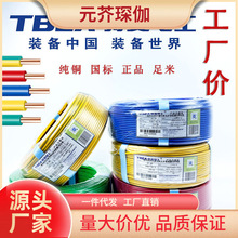 特变电工bv/bvr 德阳工厂价阻燃电线电缆1.5/2.