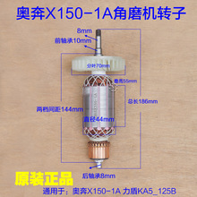 奥奔X150-1A角磨机转子定子电机线圈金尚150机壳头壳铝壳原厂配件