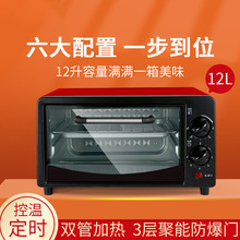 12L迷你家用电烤炉定时烘焙电烤箱多功能烤面包蛋糕机双层