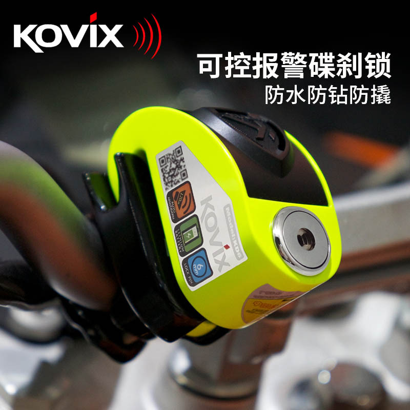 kd6摩托车碟刹锁自动报警锁机车碟盘锁防盗锁电动车碟锁防水