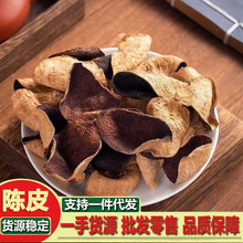 厂家批发陈皮大红皮柑橘新会老陈皮生晒陈皮干仓泡茶支持一件代发