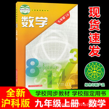 沪科版数学九年级上册课本初三上学期数学书初中数学九年级上册