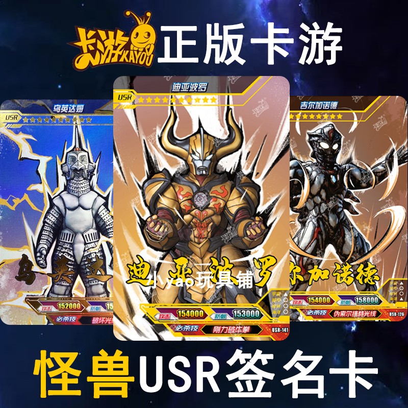 正版卡游奥特曼传奇版usr怪兽签名卡片迪亚波罗杰特超级芝顿单卖