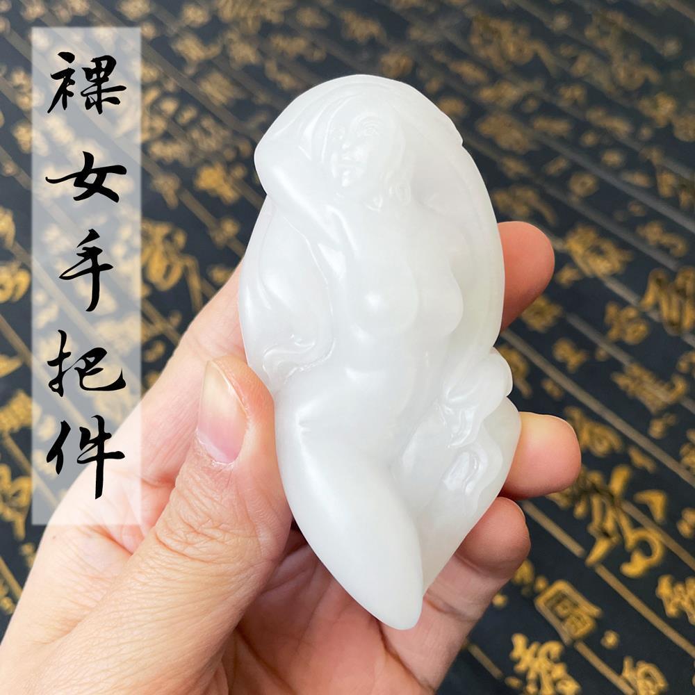 新疆和田玉把件玉美人羊脂白玉美女吊坠挂件男款玉石裸女把玩件