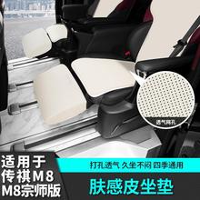 适用于传祺m8宗师版坐垫座套座椅传奇全车配件改装饰汽车载专用品