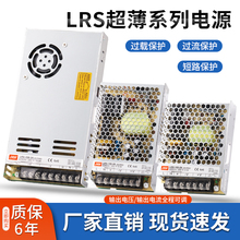 超薄LRS-350/200/150/100-24Vled直流开关电源220转12v明变压器纬