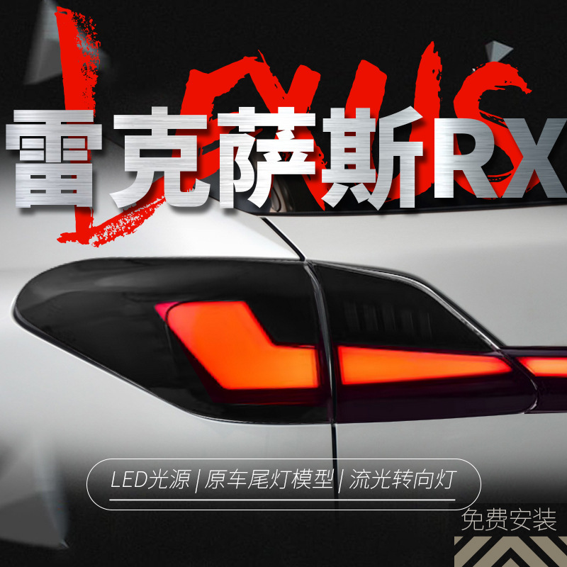 专用于雷克萨斯rx贯穿尾灯总成09-15款改装动态流水led尾灯总成