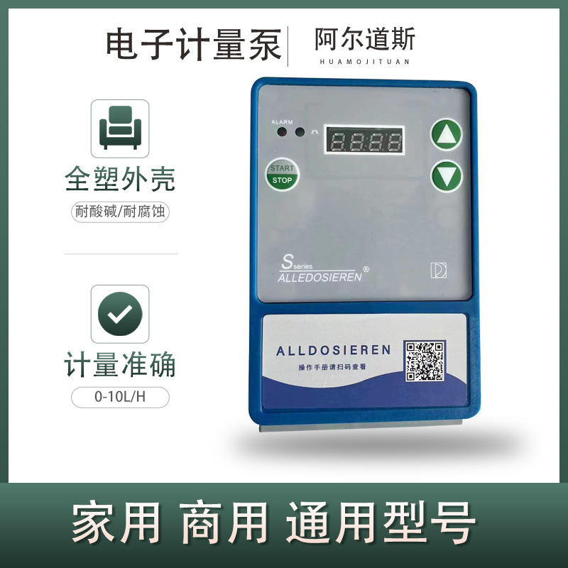 阿尔道斯全塑壳微型定量加药电磁计量泵 自动隔膜流量可调定量泵