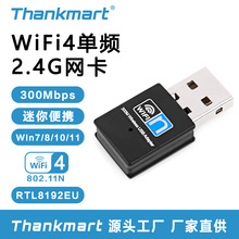 300M迷你无线网卡300M USB无线网卡wifi接收器RTL8192EU 台式笔记
