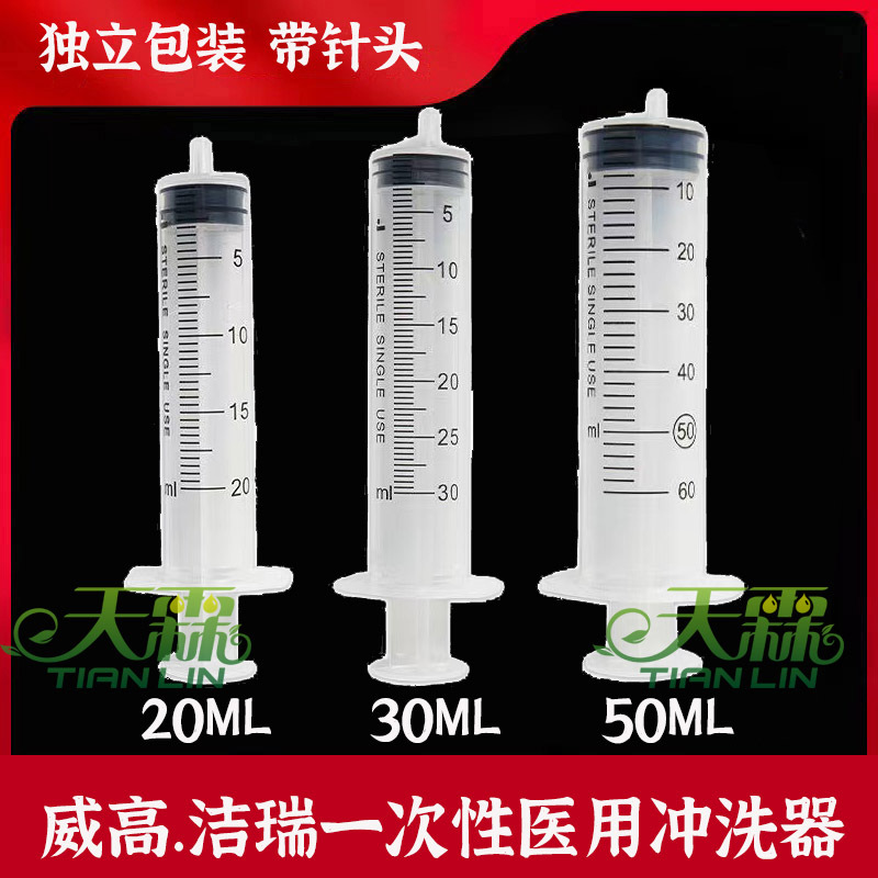 威高洁瑞一次性使用溶药注射器医用针筒配针头20ml\50ml移液器