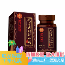 北京同仁堂内廷上用人参黄精玛咖片男性 30g【0.5*60片】一件代发