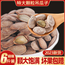 吊瓜子2023新货大颗粒奶油味500g原坚果炒货特产年货零食非瓜蒌子