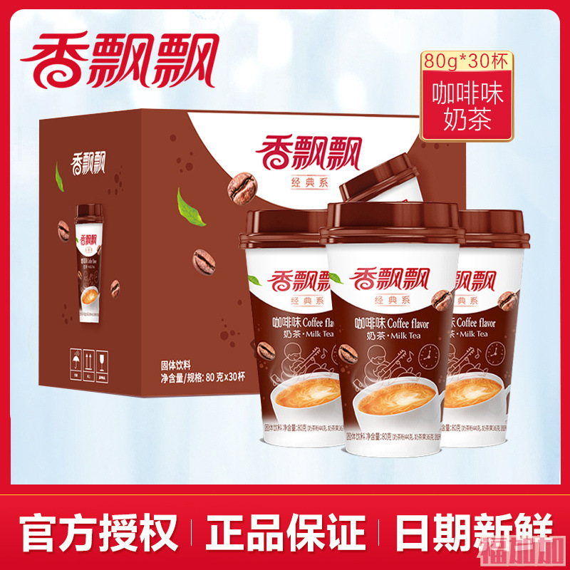 新货香飘飘奶茶整箱30杯装咖啡味椰果奶茶早餐冲饮奶茶代餐下午茶
