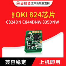 JYD兼容OKI 824芯片OKI C824DN C844DNW 835DNW TC3B计数粉盒芯片