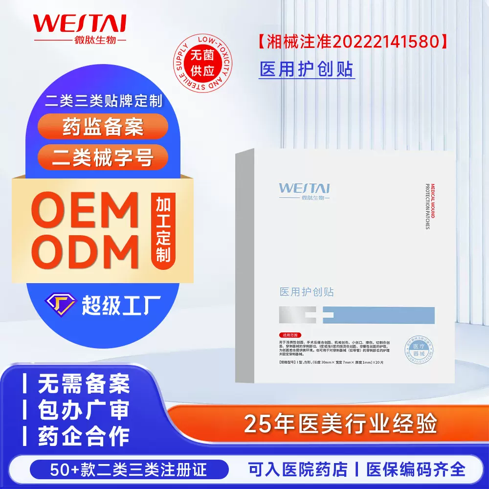 二类械药医用护创贴止血材料创面出血穿刺切割烫凝血无菌OEM贴牌