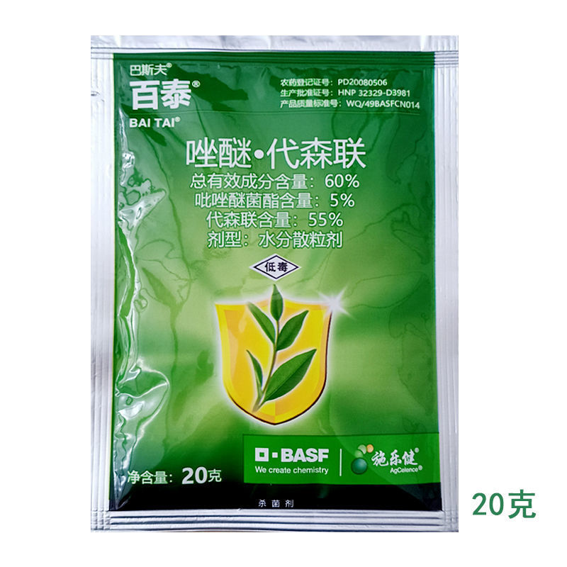 德国巴斯夫 百泰 吡唑醚菌酯代森联霜霉病 疫病 叶斑病农药-阿里巴巴