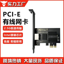 2.5G千兆网卡PCI-E 网线网口RJ45转换器 2500M台式机电脑网口升级