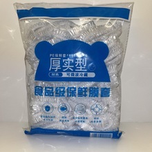 保鲜膜套一次性食品级专用厨房冰箱剩菜碗盘松紧口保鲜袋套罩批发