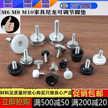 可调脚螺丝家具调节脚垫可调家具脚橱柜衣柜展示柜调整脚M6M8M10