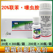 蓟马 黄条跳甲 蚜虫飞虱水杀虫剂 联苯噻虫胺 20%联苯噻虫胺