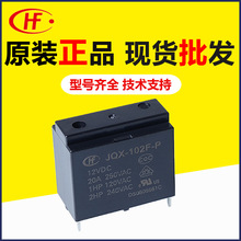 HF宏发继电器JQX-102F-P-12VDC一组常开4脚20A250VAC闸门用继电器