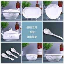 金枝DIY组合自由 家用碗碟陶瓷碗盘碗筷餐具 搭配饭碗面碗汤碗