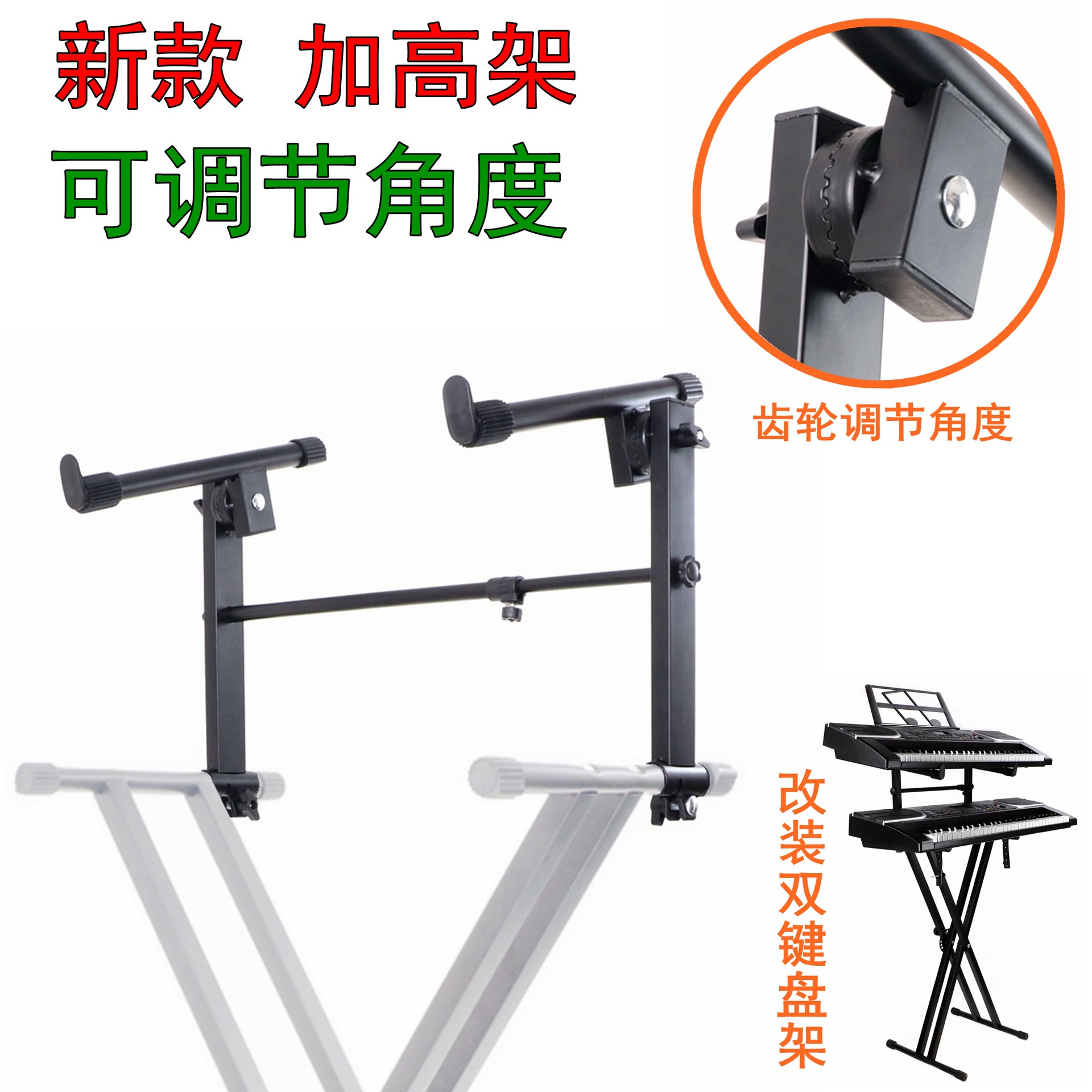 新款可调角度 加高架 双层双管X架 加高架电子琴架  双键盘双排键