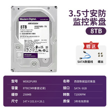 适用西数 WD82PURX/WD8001PURA 7200转 监控硬盘8TB 3.5英寸S