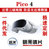 PICO4 pico4ultra通用近视眼镜磁吸VR配件防蓝光近视镜片配件散光|ms PICO4 pico4ultra通用近视眼镜磁吸VR配件防蓝光近视镜片配件散光|ms