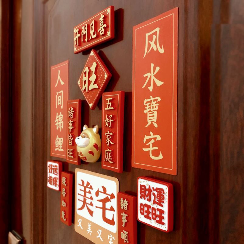 入户门贴进宅大吉装饰新房装扮对联乔迁之喜搬新家入户门装饰磁贴