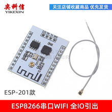ESP8266串口WIFI 全IO引出 WIF收发无线模块 ESP-201款